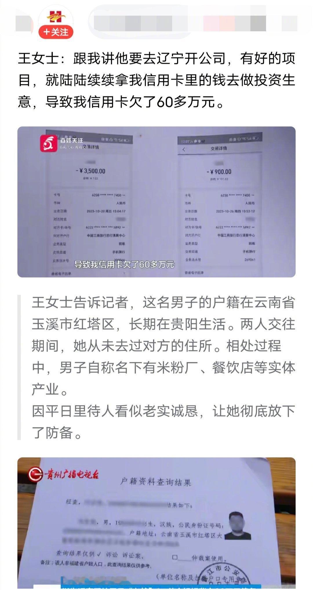 贵阳单亲妈妈王女士本想攒钱给女儿买房，却在恋爱期间被男友代某以投资为名刷空信用卡