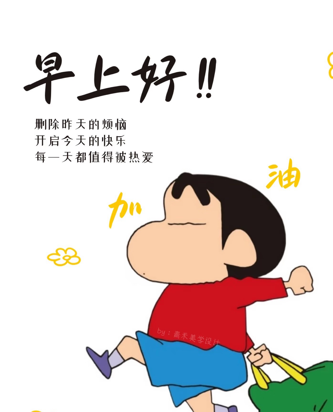 ☀️ ᵕ̈ 💐 𝑯𝒆𝒍𝒍𝒐 🌼删除昨天的烦恼开启今天的快乐每一天都