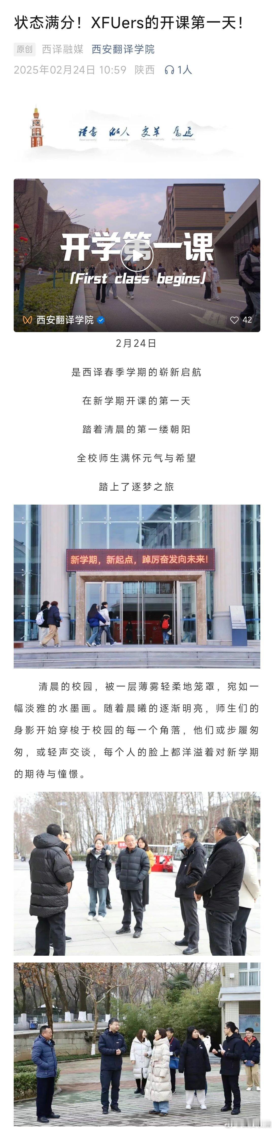 陕西学子热血开学第一课  2月24日，春季学期开课。清晨，师生们满怀期待地开启新