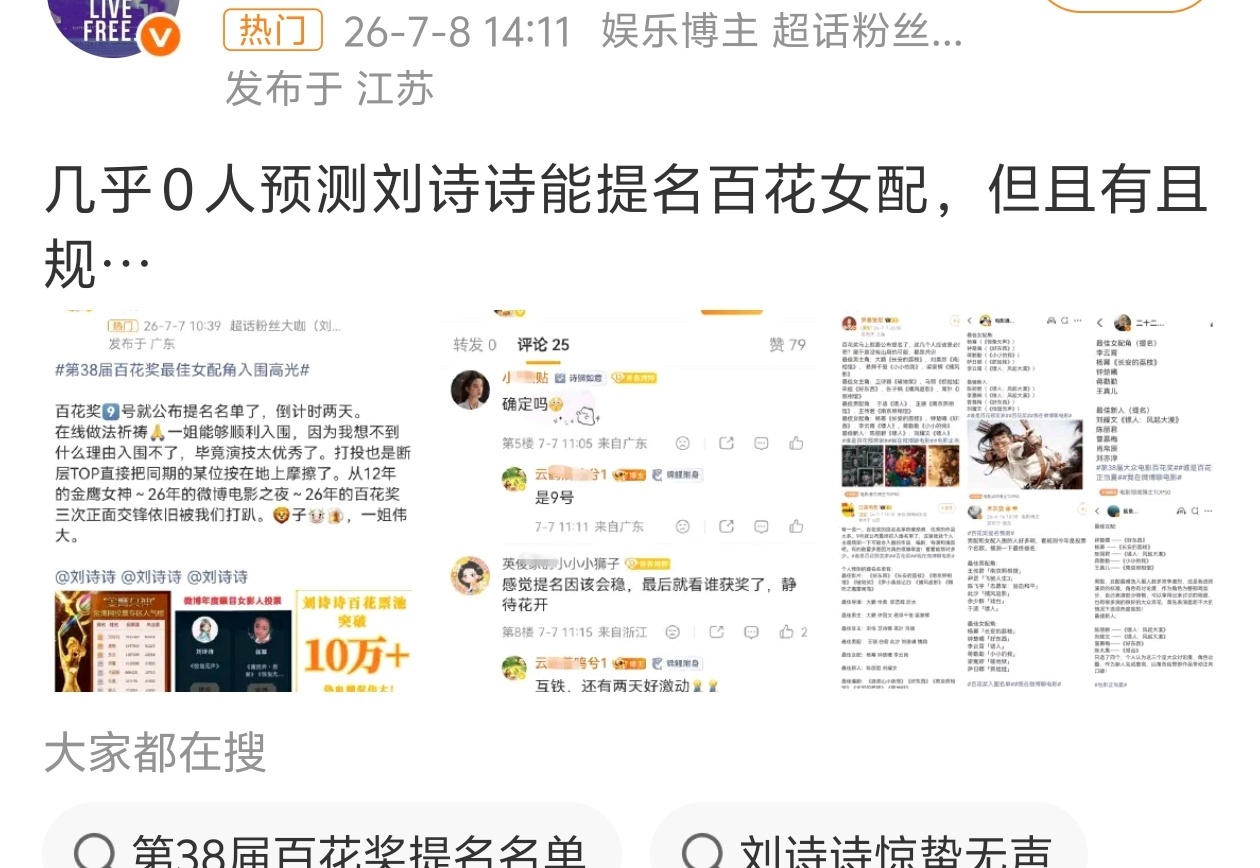 马蜂很在意刘诗诗有没有提名啊至于吗…提名又不靠网友预测 