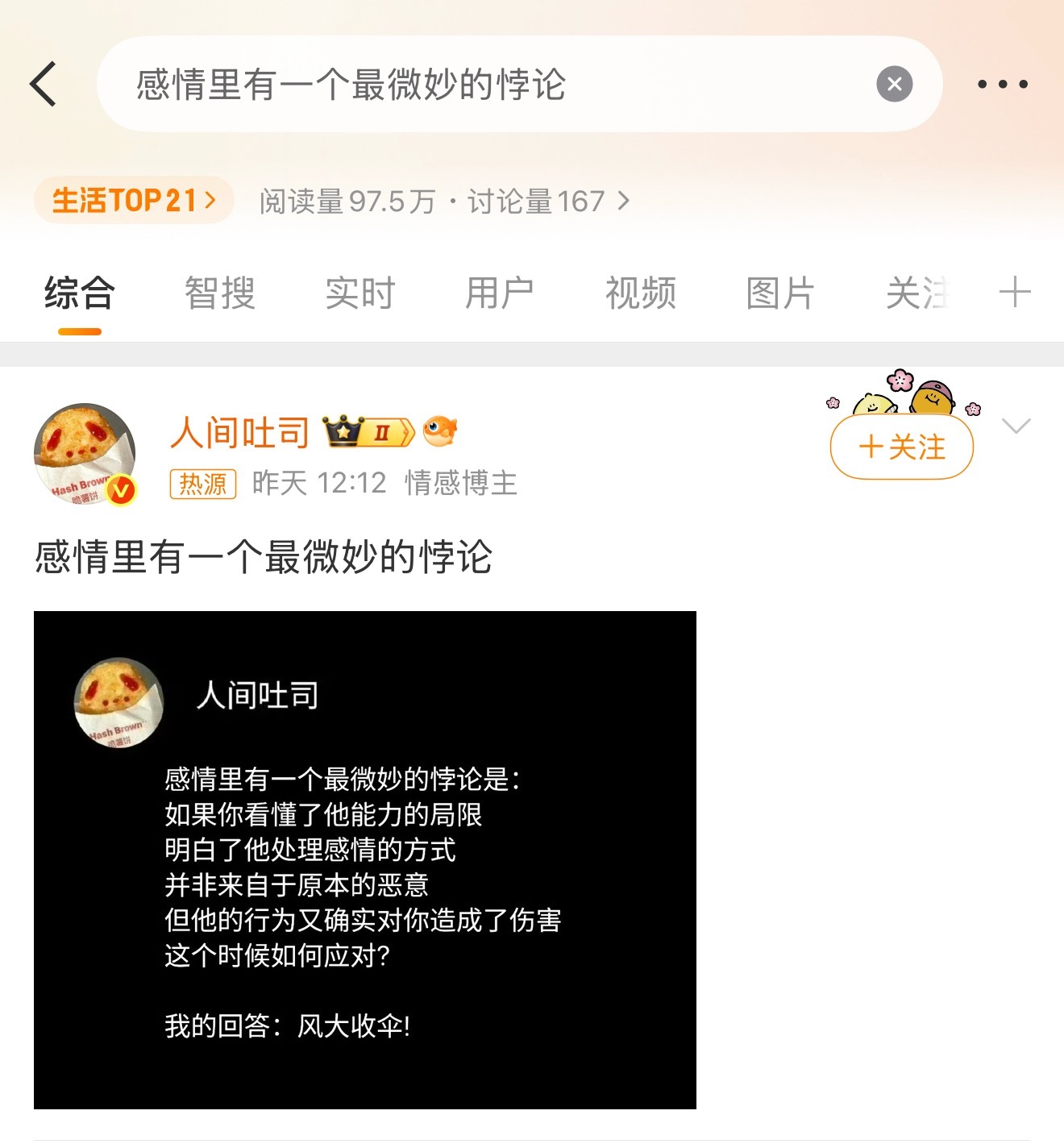 感情里有一个最微妙的悖论只要不快乐就要及时抽身 我不是什么普度众生的女神没有义务