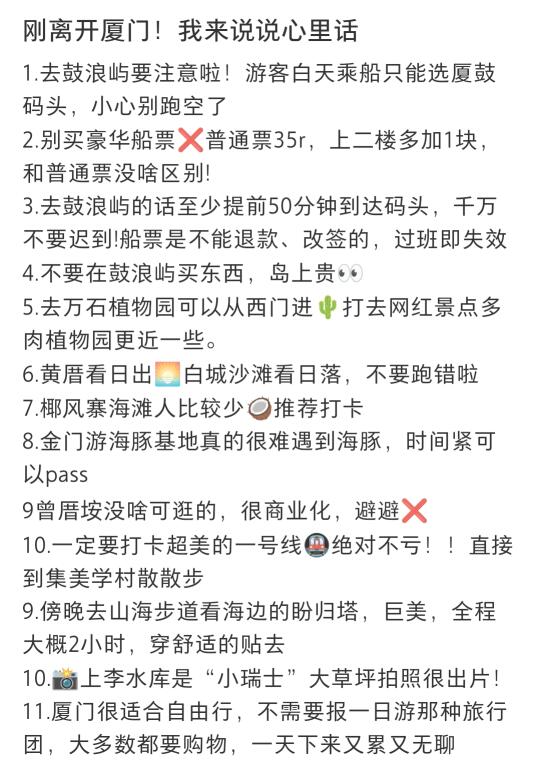 听说你五一去厦门？别怪我没告诉你……