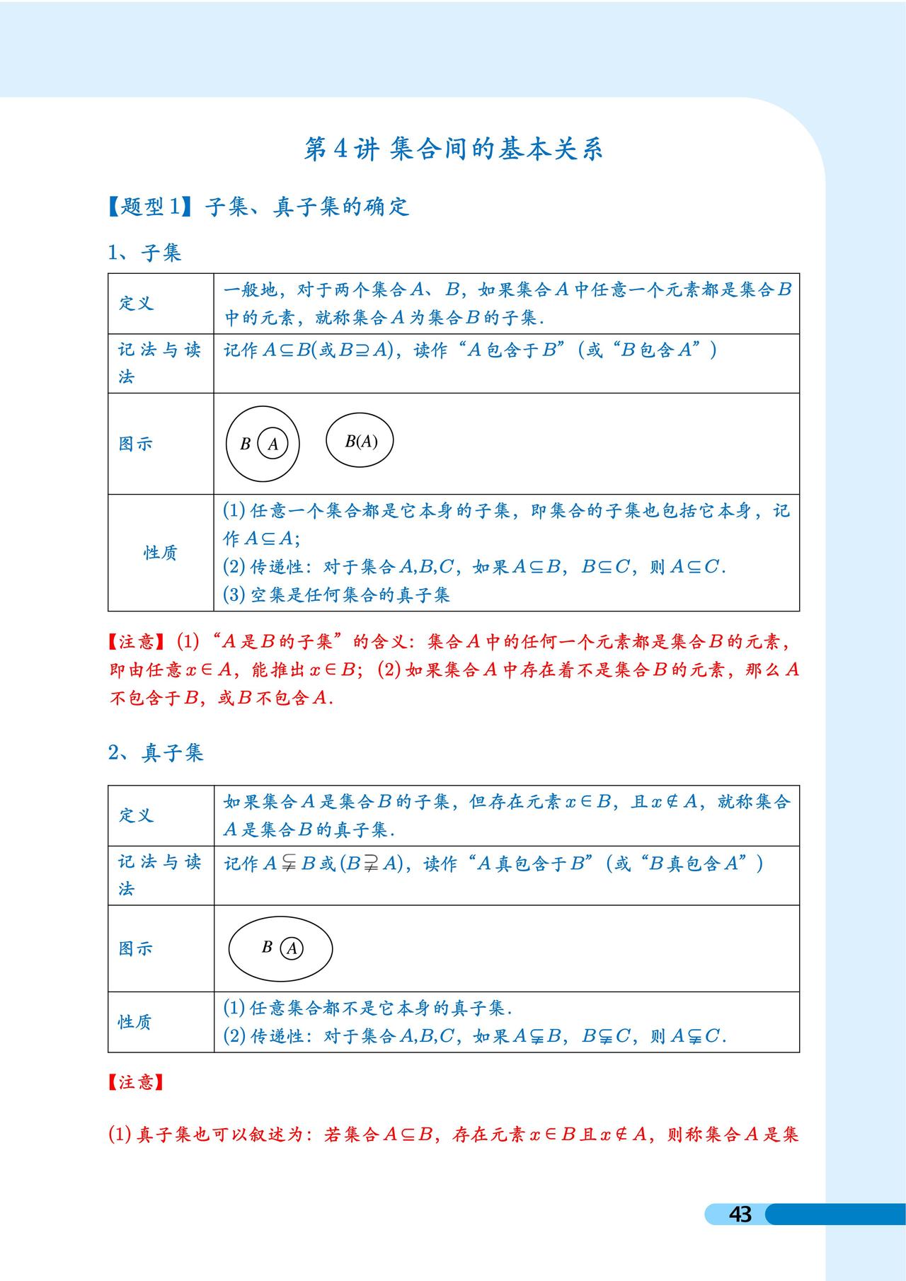 初升高数学暑假预习——集合之间基本关系