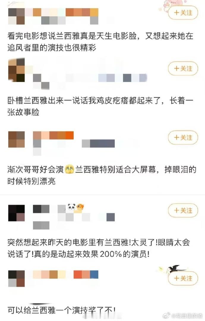 兰西雅有效眼技 震耳欲聋 兰西雅这眼神戏太绝了！张小蕊的情绪变化全靠眼睛，看得我