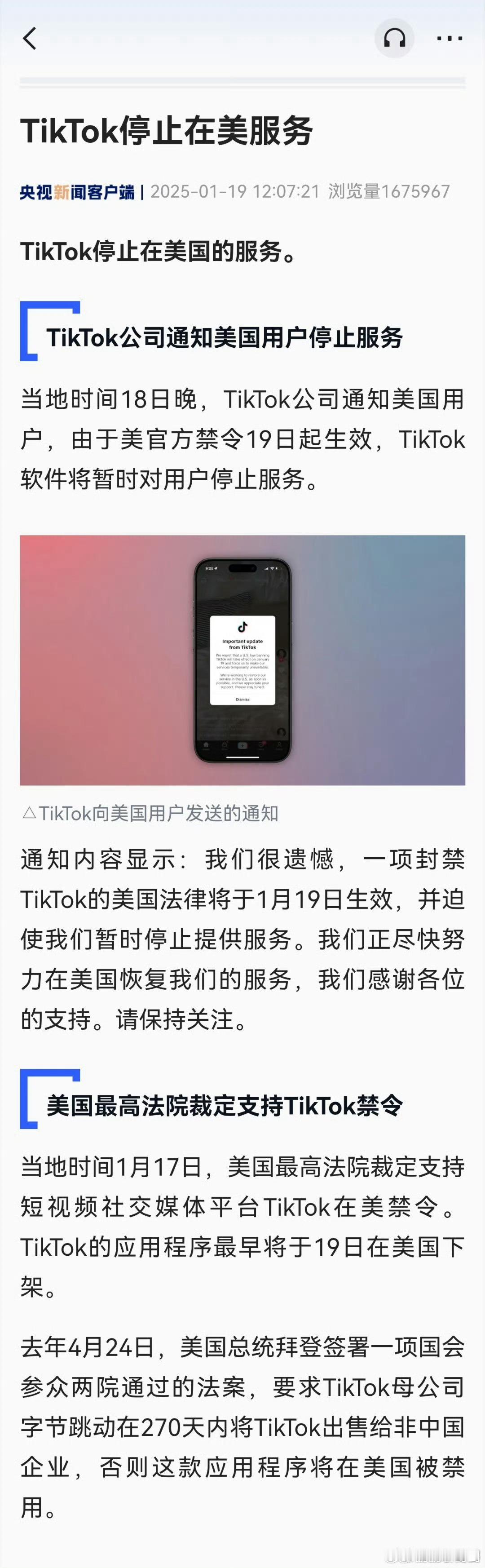 TikTok停止在美服务 够刚！字节跳动发声明说停止服务了。但我相信这不会是结局