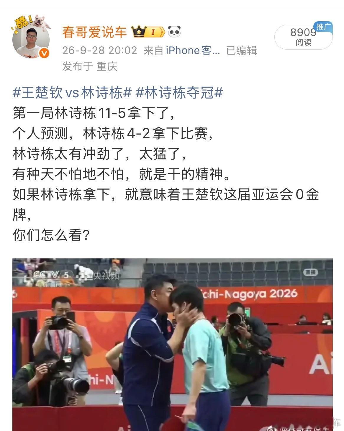 林诗栋夺冠刚发完，男乒男单林诗栋就4:0王楚钦夺冠了 ​​​