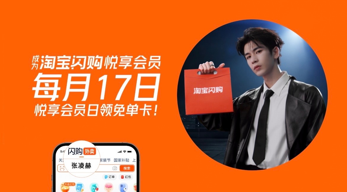 张凌赫淘宝闪购代言人张凌赫 利落造型搭配凌厉眼神，特工气质拿捏得恰到好处。上淘宝