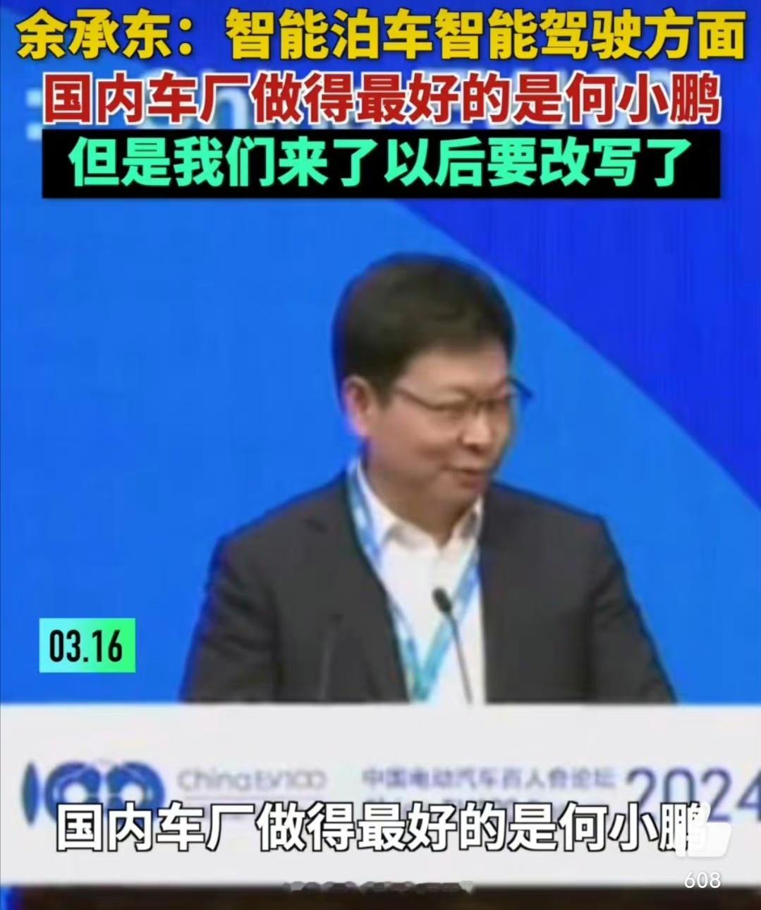 #余承东调侃何小鹏##汽场全开# 【华为调侃小鹏，说智能驾驶辅助会超越小鹏，这种