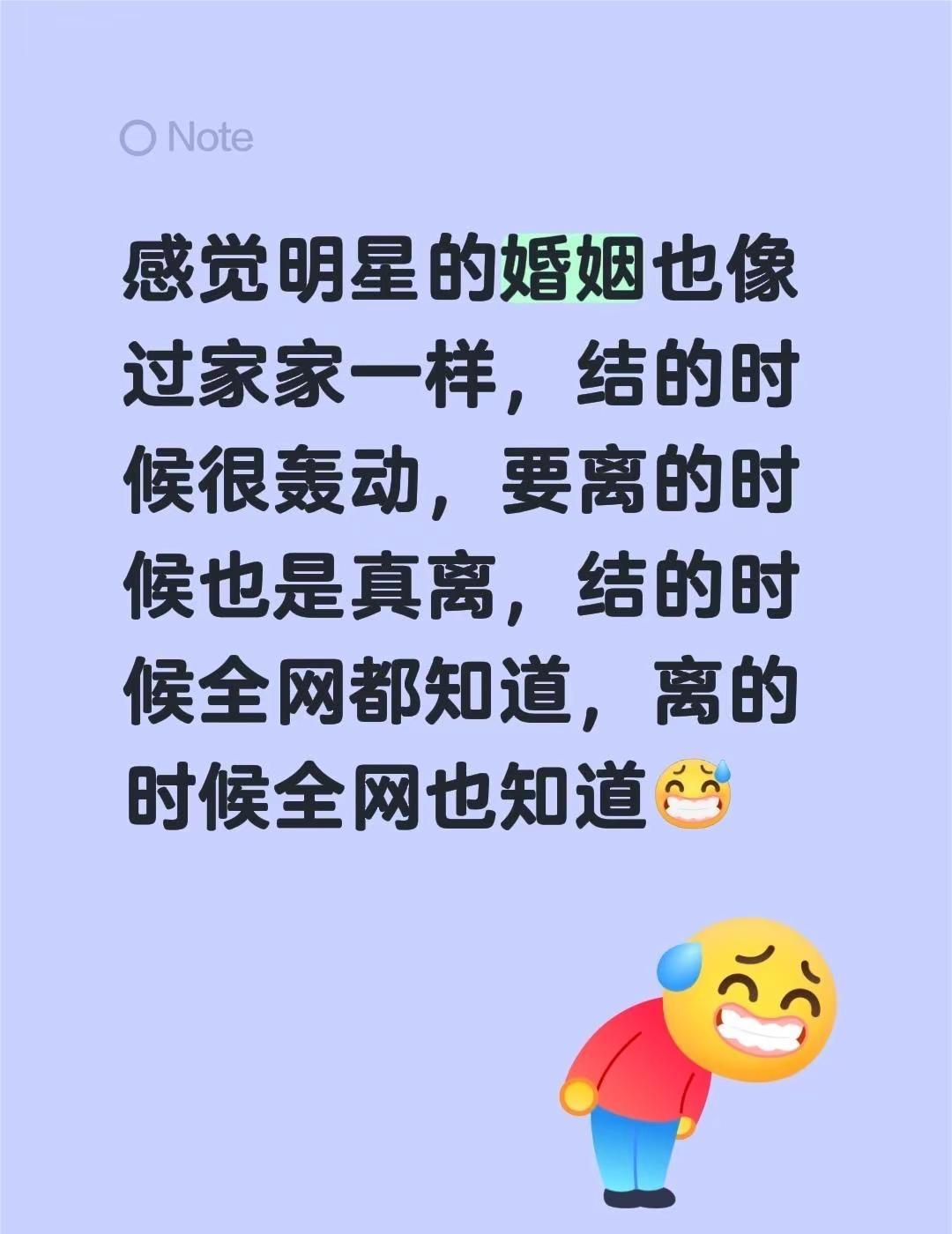 感觉明星的婚姻也像过家家一样，结的时候很轰动，要离的时候也是真离，结的时候全网都
