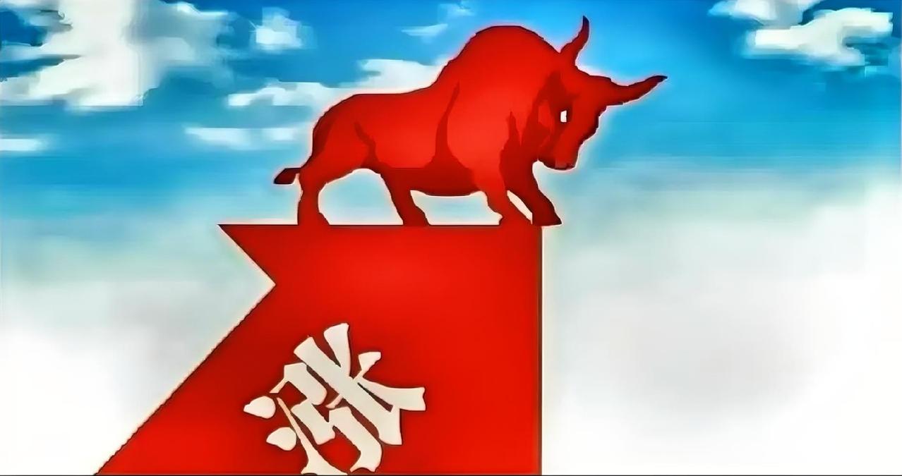 否极泰来！
连跌四天之后，沪深两市终于迎来反弹。今日市场呈现普涨格局，数字媒体、