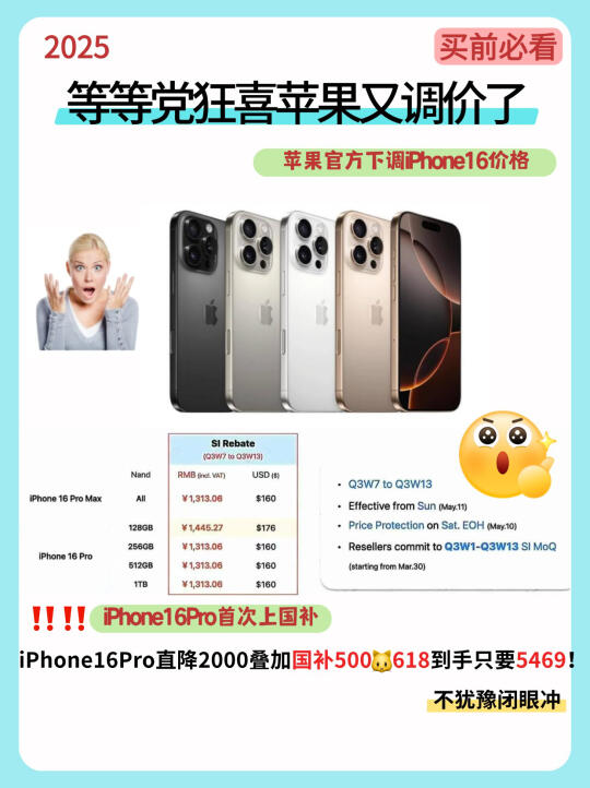 等等党赢麻了‼️🐱家iPhone16pro到手5469