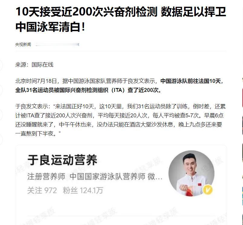 耻辱！中国游泳队到巴黎不到10天，就接受了将近200次兴奋剂检测，网友：这检的不
