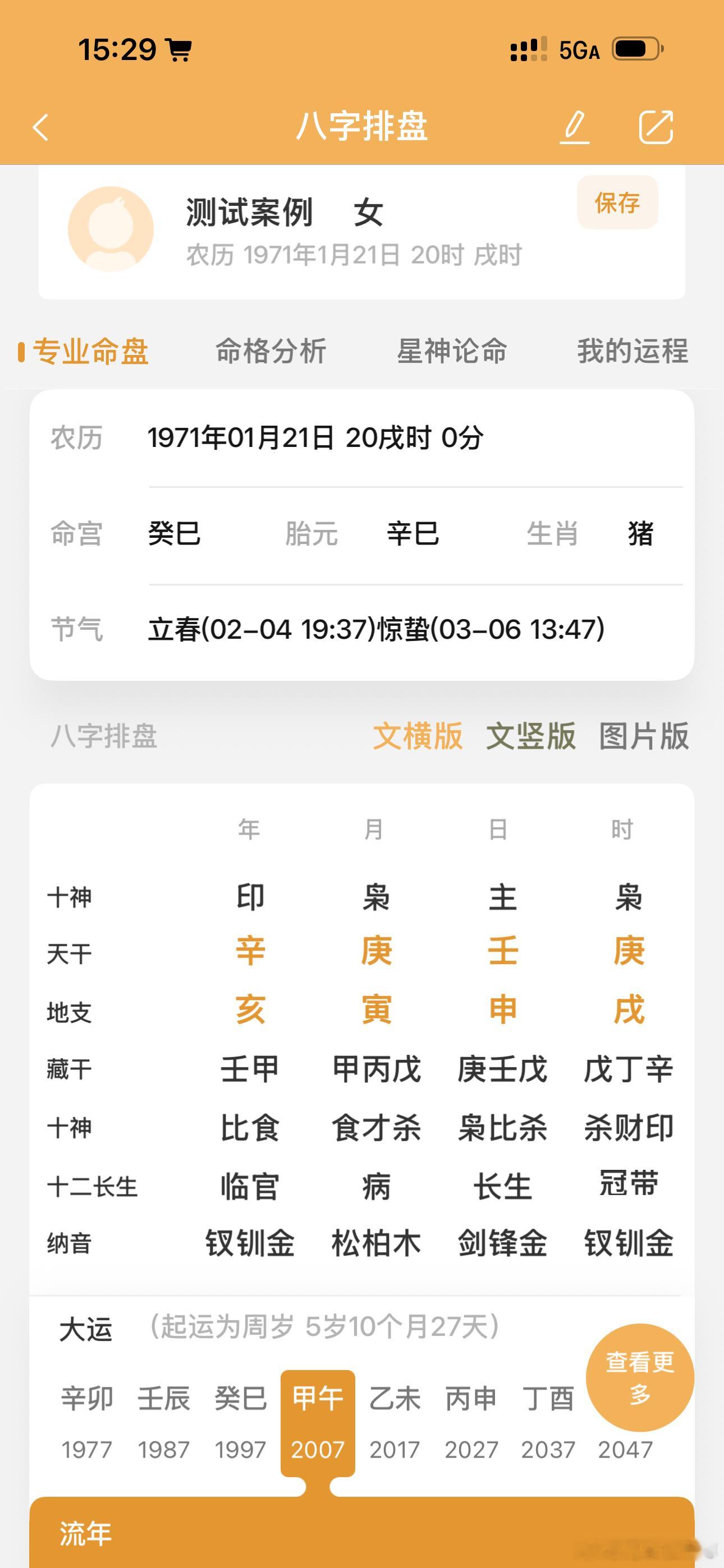 “男怕伤多，女怕印多；伤多印多必把子克！”这女的2009年儿子因车祸去世，枭多走