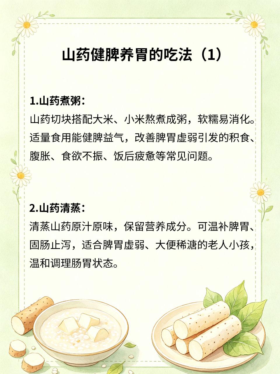 山药一身多用，健脾养胃老少皆宜
山药是性价比极高的平价养生食材🥄，性质平和、药