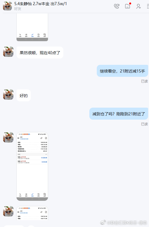 老唐实盘喜讯分享 恭喜实盘静怡妹子以及所有成员！跟上一对一实时指导，我们精准出击