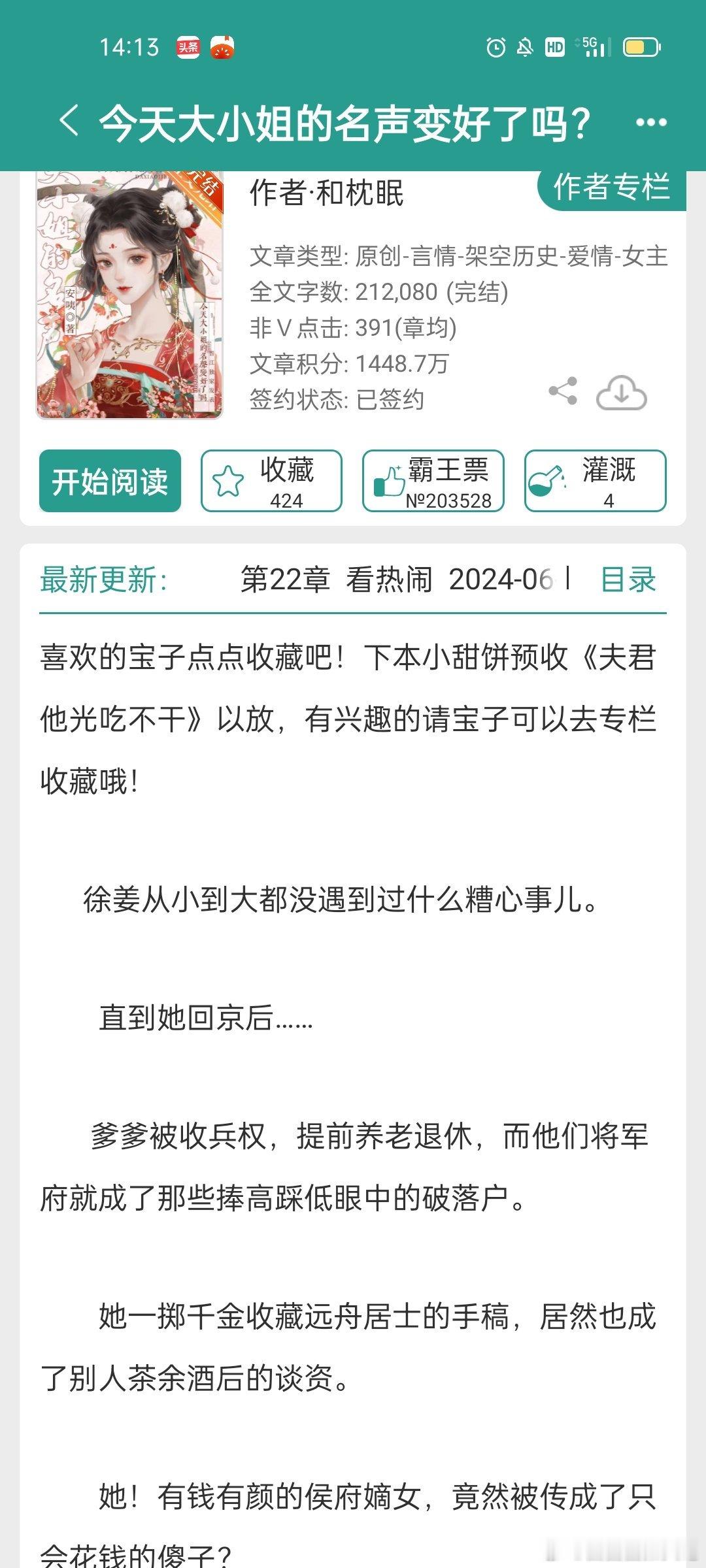 #言情小说推荐##推文# 《今天大小姐的名声变好了吗》快来看[打call] ​​