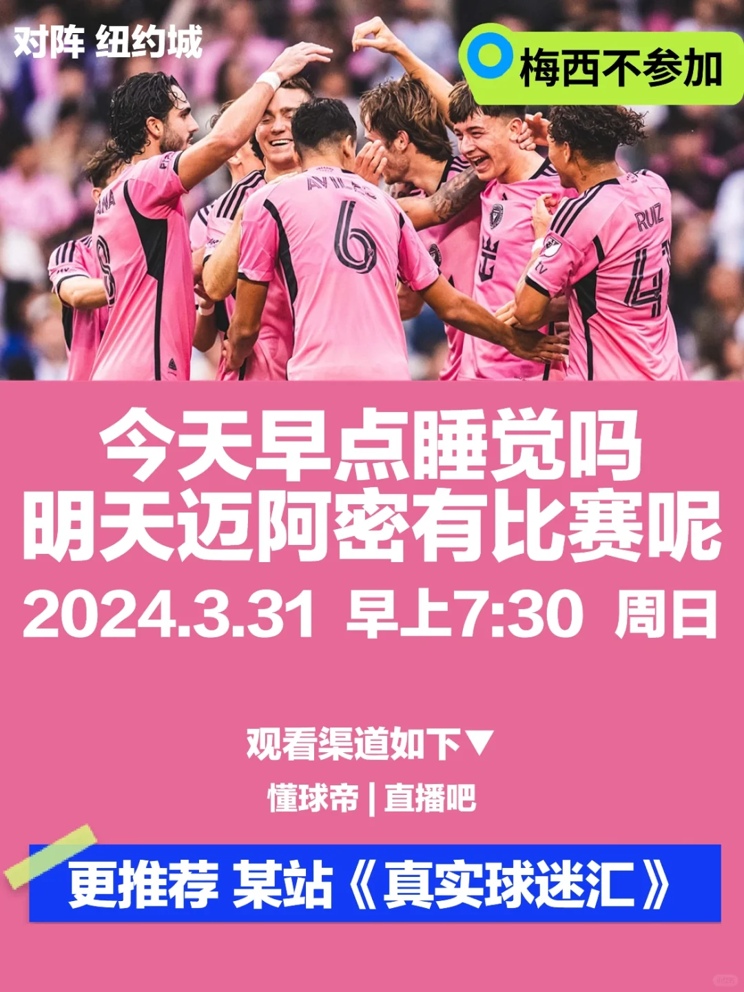 明天早上迈阿密有比赛喔🫶