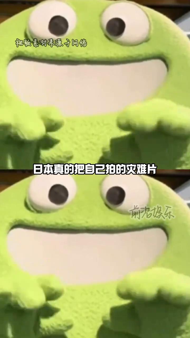 前老娱乐。
太离谱了，日本真的把自己拍的灾难片演成现实了。第13号台风白海豚已经
