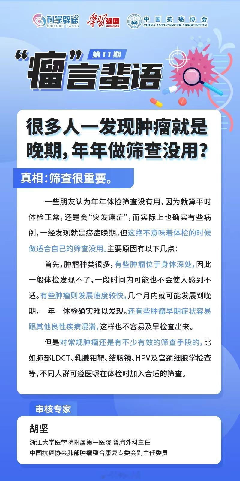 #瘤言蜚语##向肿瘤说拜拜# 【很多人一发现肿瘤就是晚期，#年年做筛查没用吗#?