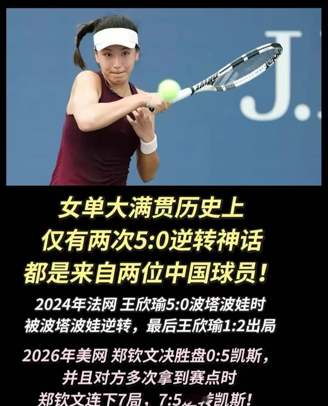 郑钦文7-5逆转凯斯，对此利物浦半场3-3追平并最后逆转米兰，哪个难度更高？
区