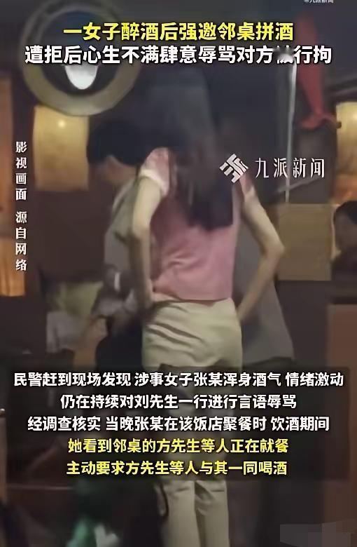 人狂必招祸！”安徽黄山，男子和朋友在饭店聚餐，邻桌女子主动邀他一起喝酒，男子礼貌