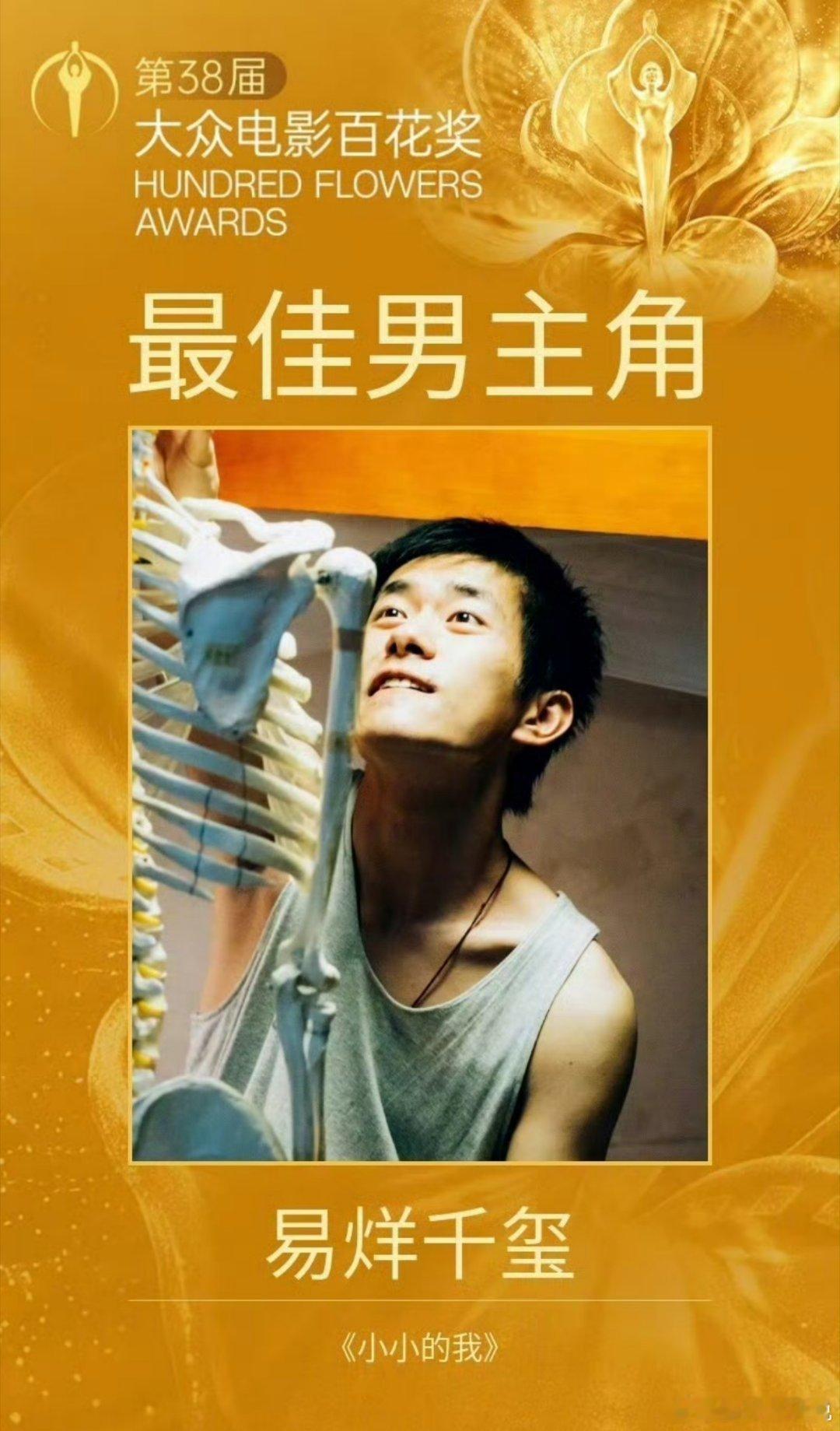 易烊千玺百花奖最佳男主你就说四字弟弟咋就这么厉害呢？