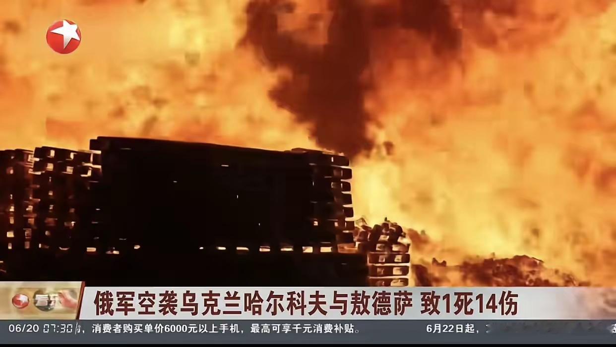 俄军密集打击哈尔科夫、敖德萨！俄乌后勤绞杀战全面升级！6月19日，俄军对乌克兰东