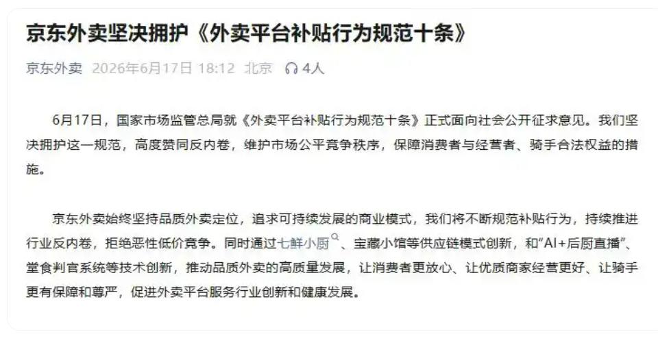 外卖平台集体“站队”！告别补贴大战，科技与服务成新赛道

今天，美团、淘宝闪购、