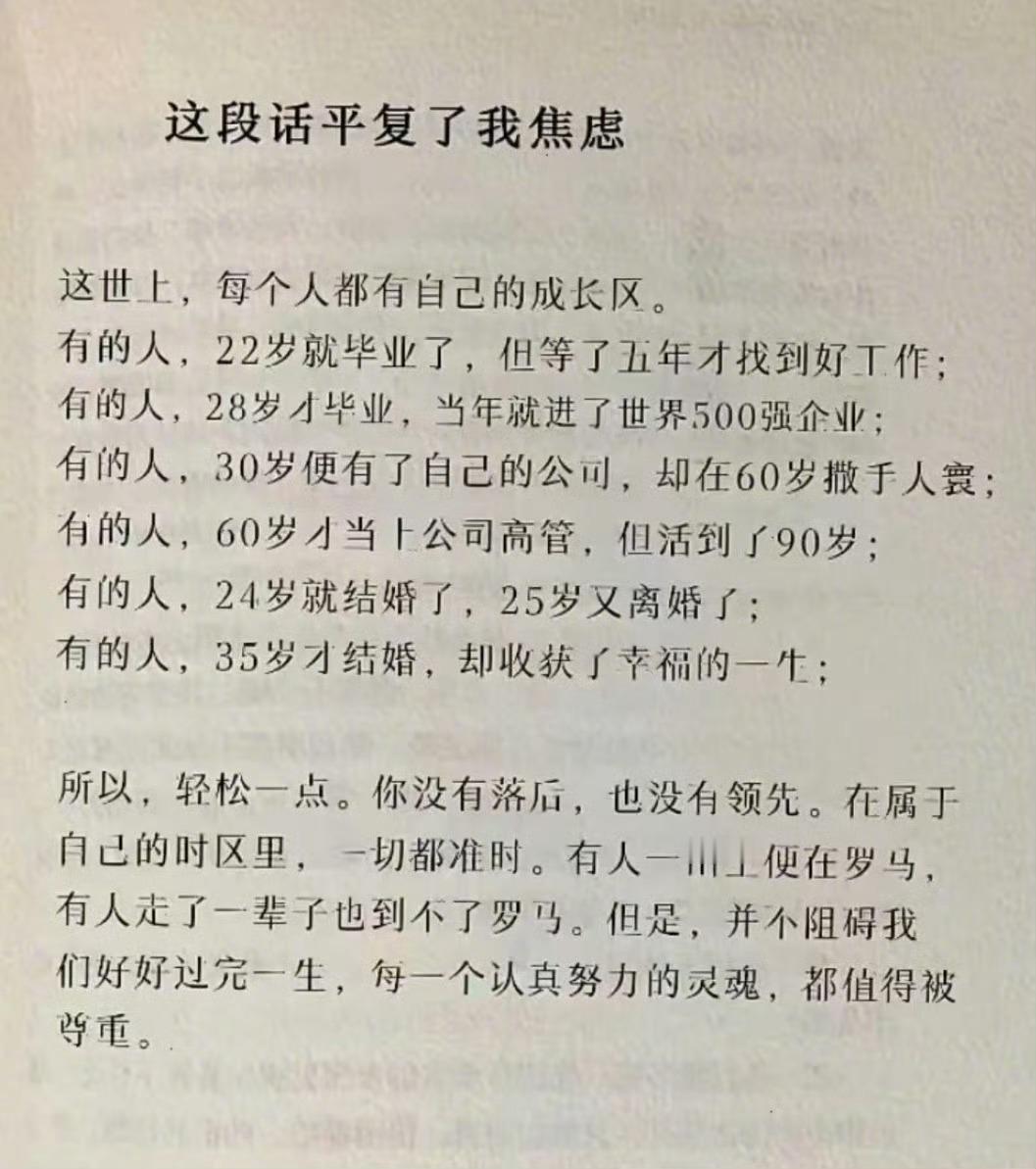 这段话平复了我的焦虑 ​​​