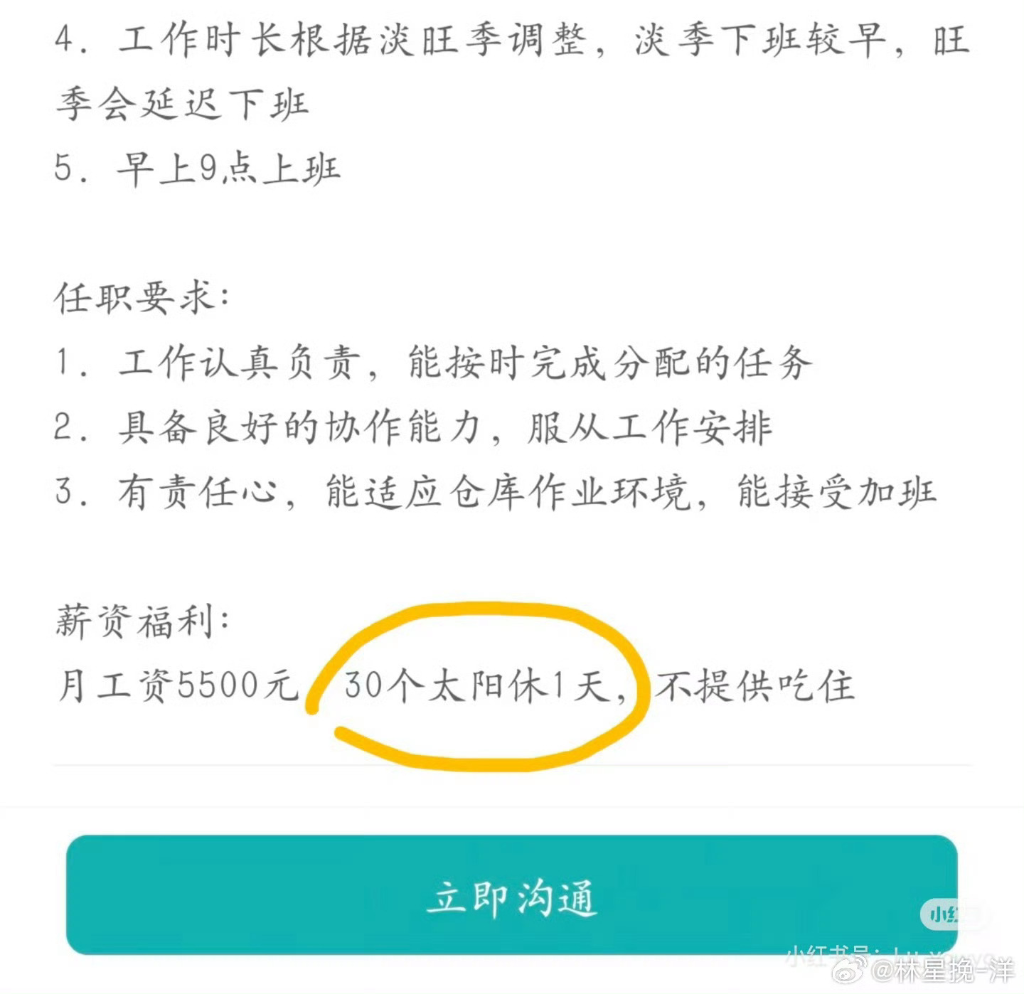 30个太阳休一天，我有一个问题，那万一赶上梅雨季节，没有太阳是不是不休了…还有这