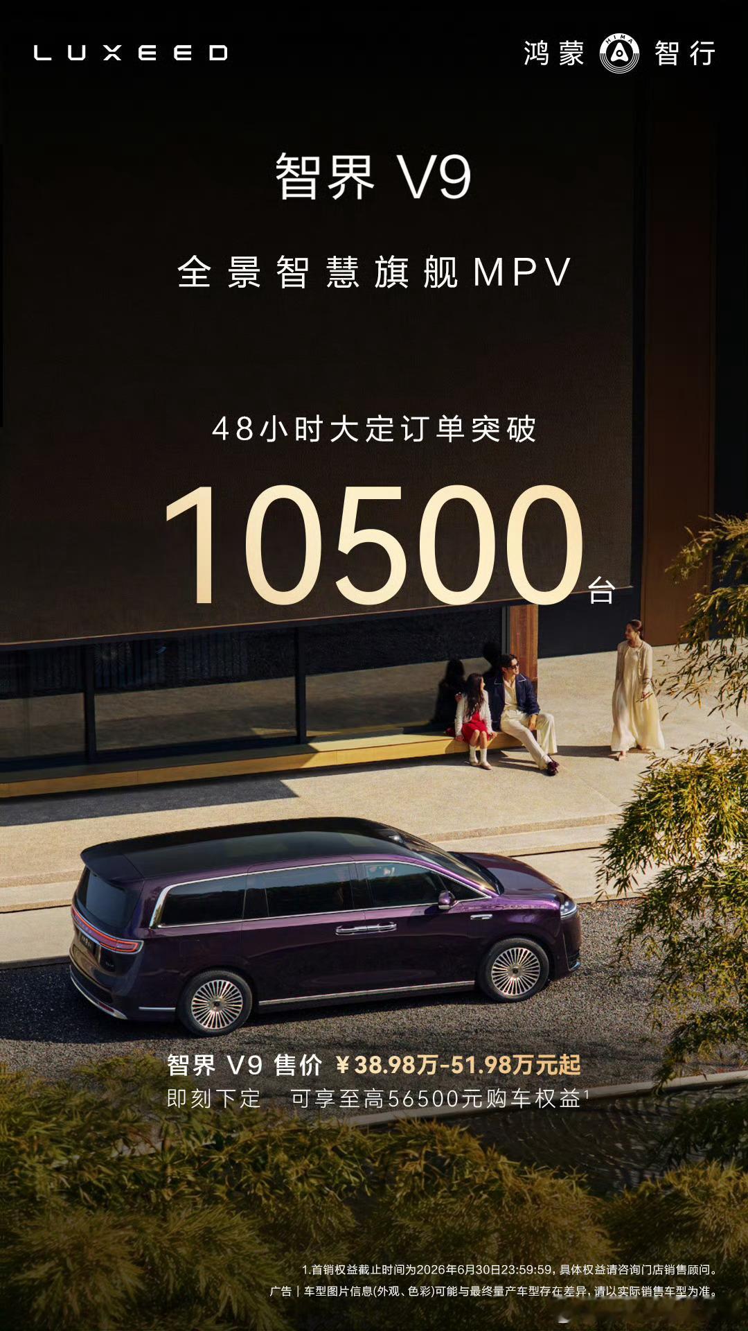 一半车主买顶配智界V9鸿蒙智行的车主真不跟你开玩笑。这就破万大定了太强了大v聊车