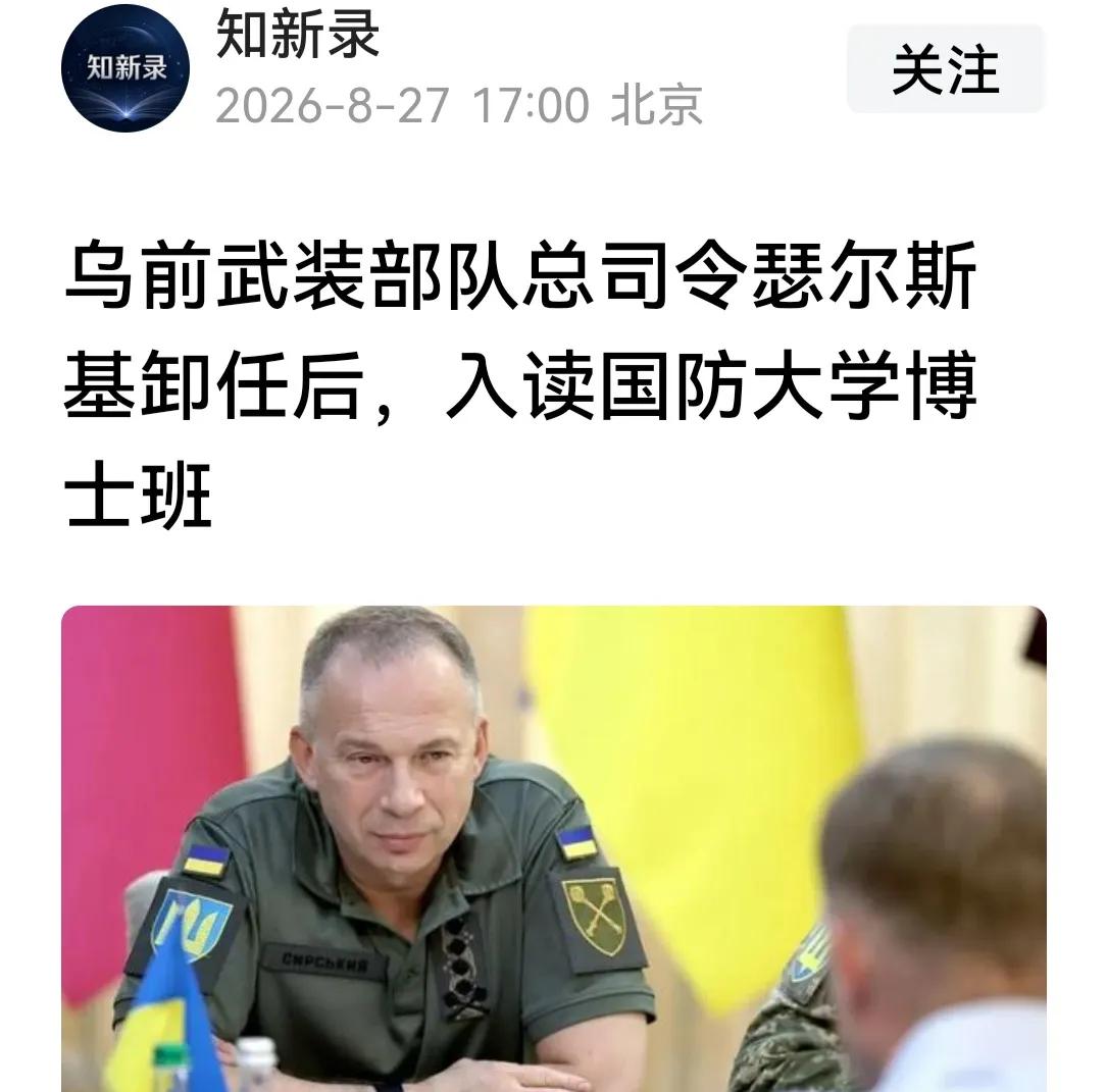 瑟尔斯基与费多罗夫，两人因不和先后被泽连斯基解职。但解职后，两人的人品高低立判。