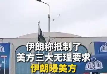 伊朗曝美方要均分霍尔木兹收益，看看，美国打仗的目的还是为了经济利益，而开战几乎是