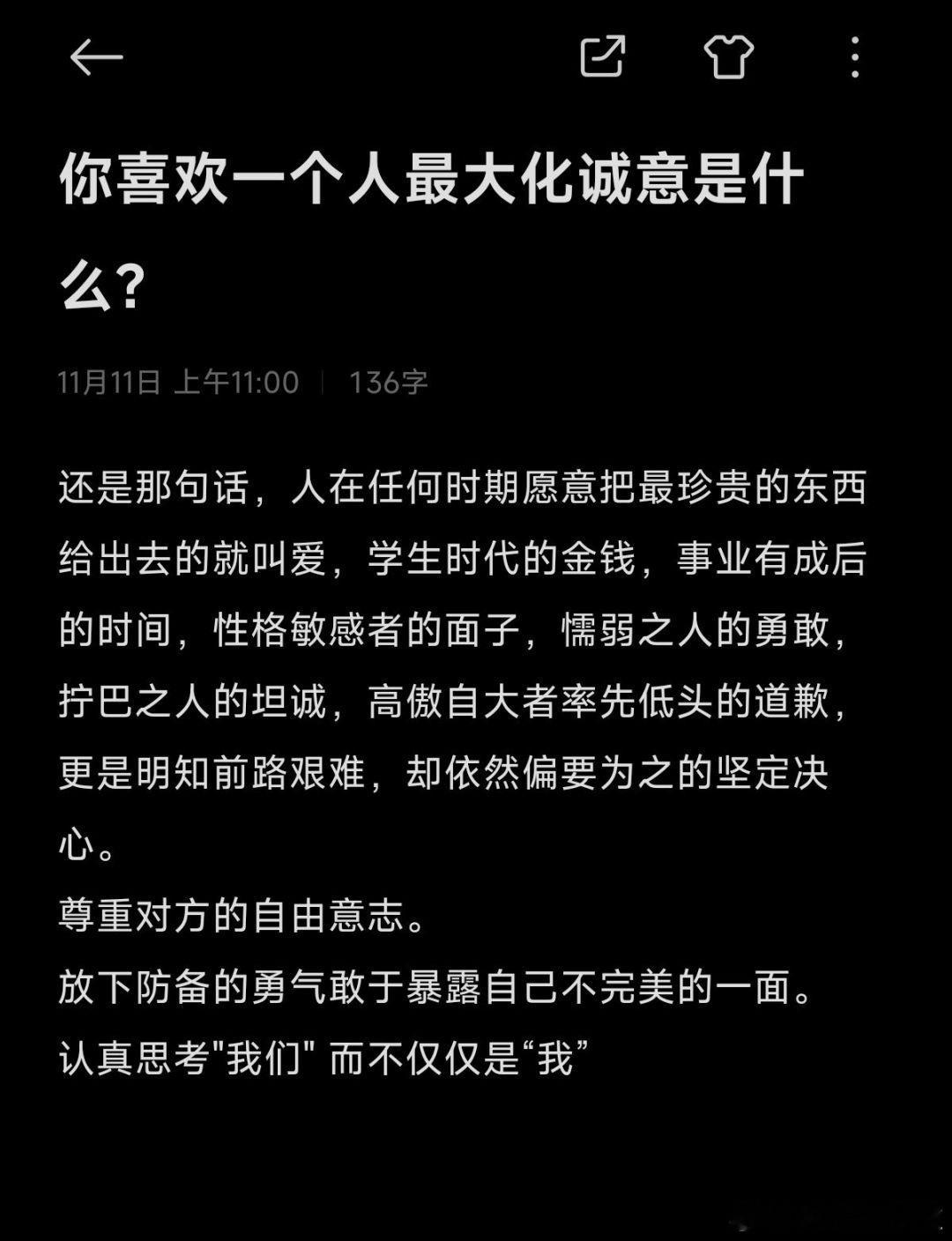 你喜欢一个人最大的诚意是什么呢？ 
