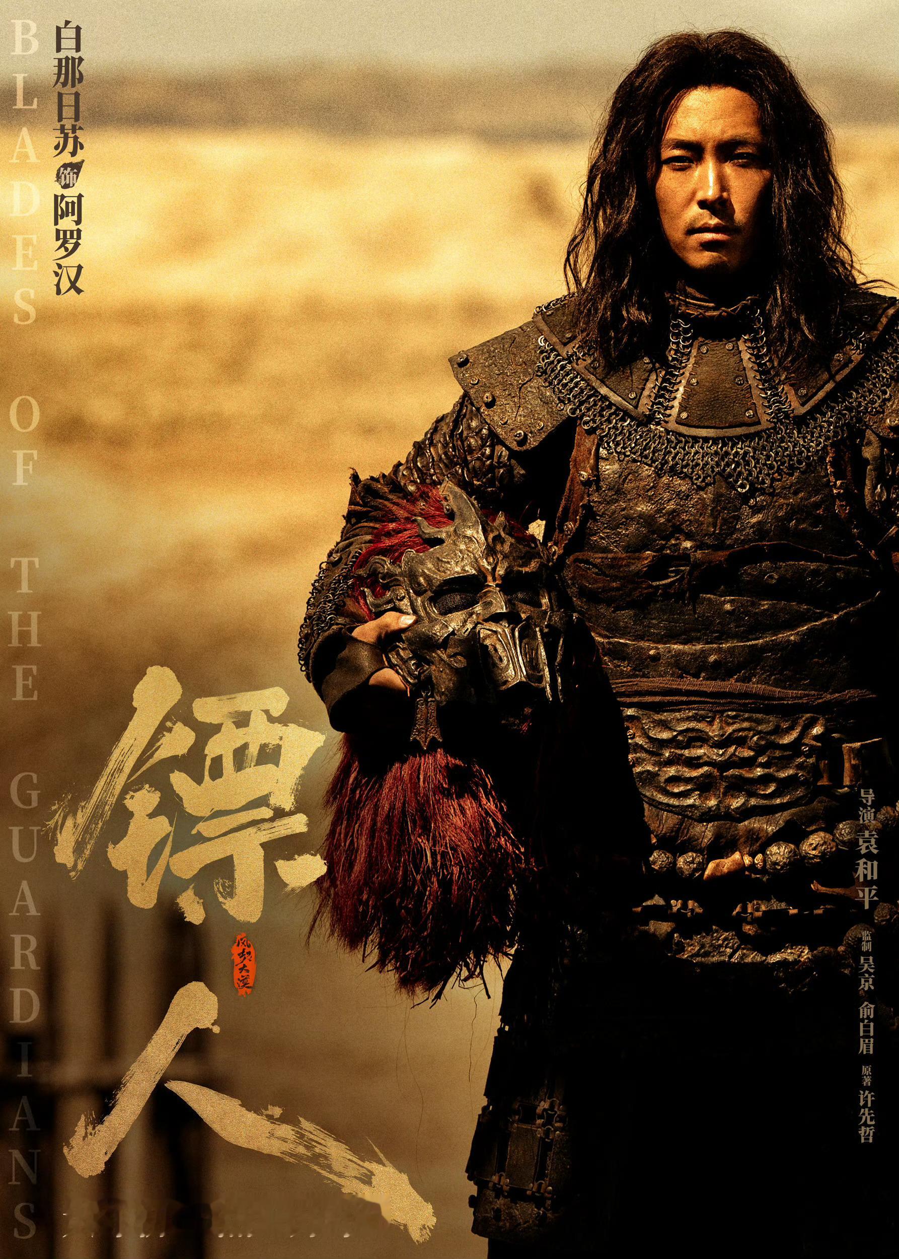 镖人剧照质量这才是原汁原味的武侠！《镖人》剧照无特效堆砌，凭真功夫杀出重围。新疆