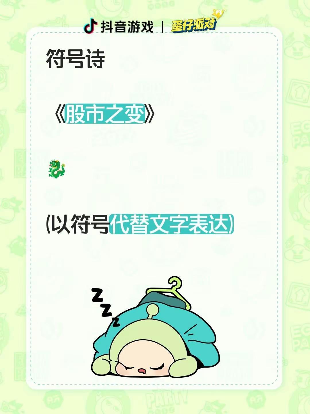 符号诗。符号诗《股市之变》🐉(以符号代替文字表达)