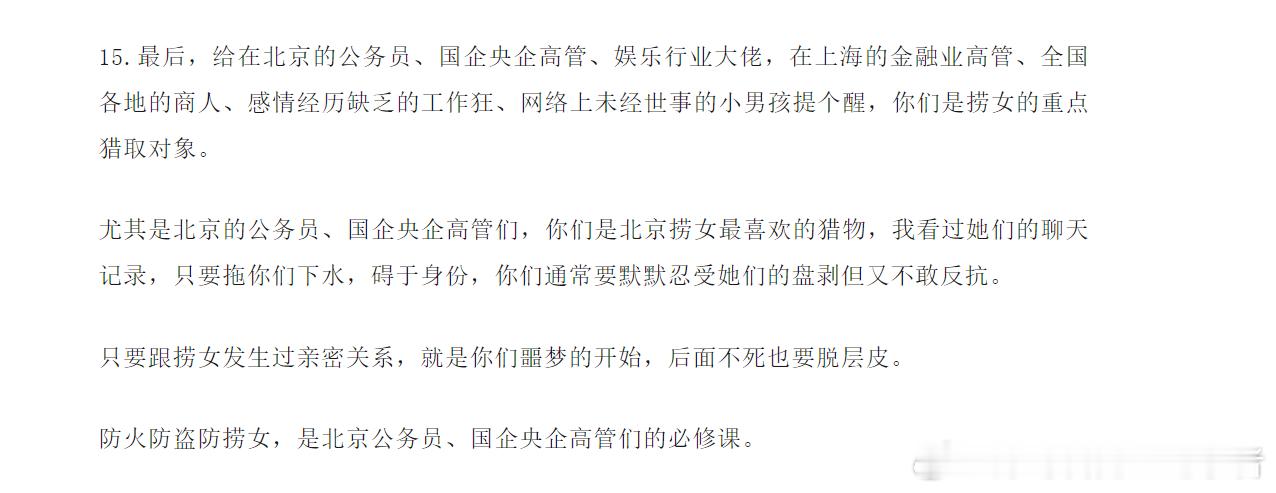 最后，给在北京的公务员、国企央企高管、娱乐行业大佬，在上海的金融业高管、全国各地