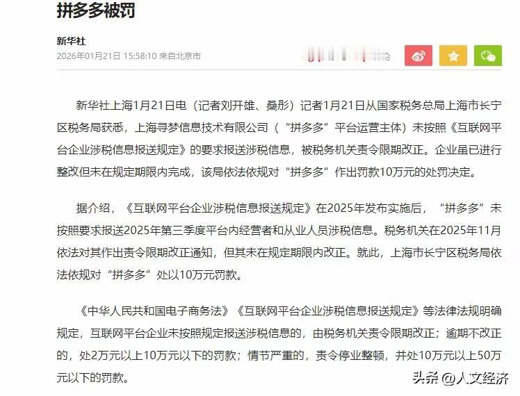 看到国家出手，对拼多多处罚的消息，不禁为之一动。
按理来说，拼多多，作为一个人人