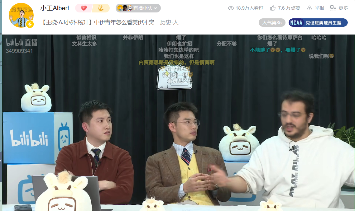 和扬升、王骁一起聊天的这个伊朗哥们挺逗的中文很好，而且已经非常适应中式思维了 这