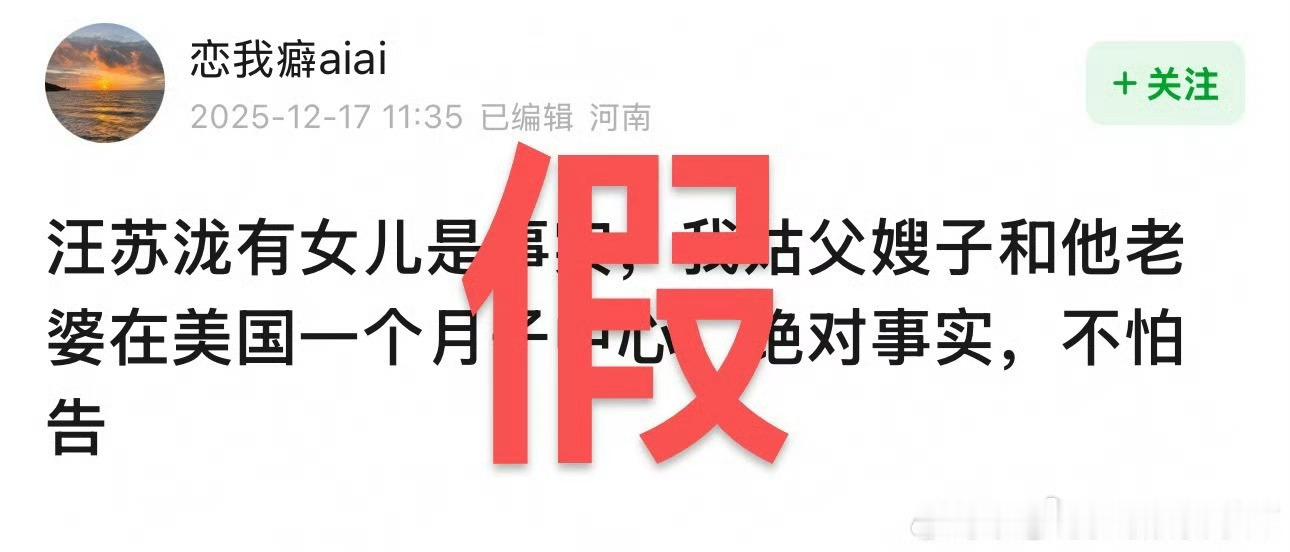 汪苏泷方辟谣假的 