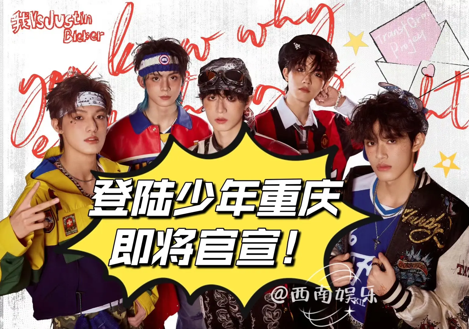 登陆少年重庆演唱会即将官宣！宝子们，追星人的狂欢时刻来啦！TOP登陆少...