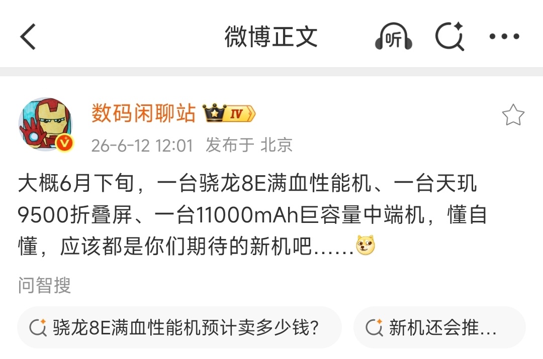 红米K90至尊版要来了，大概率6月下旬发布