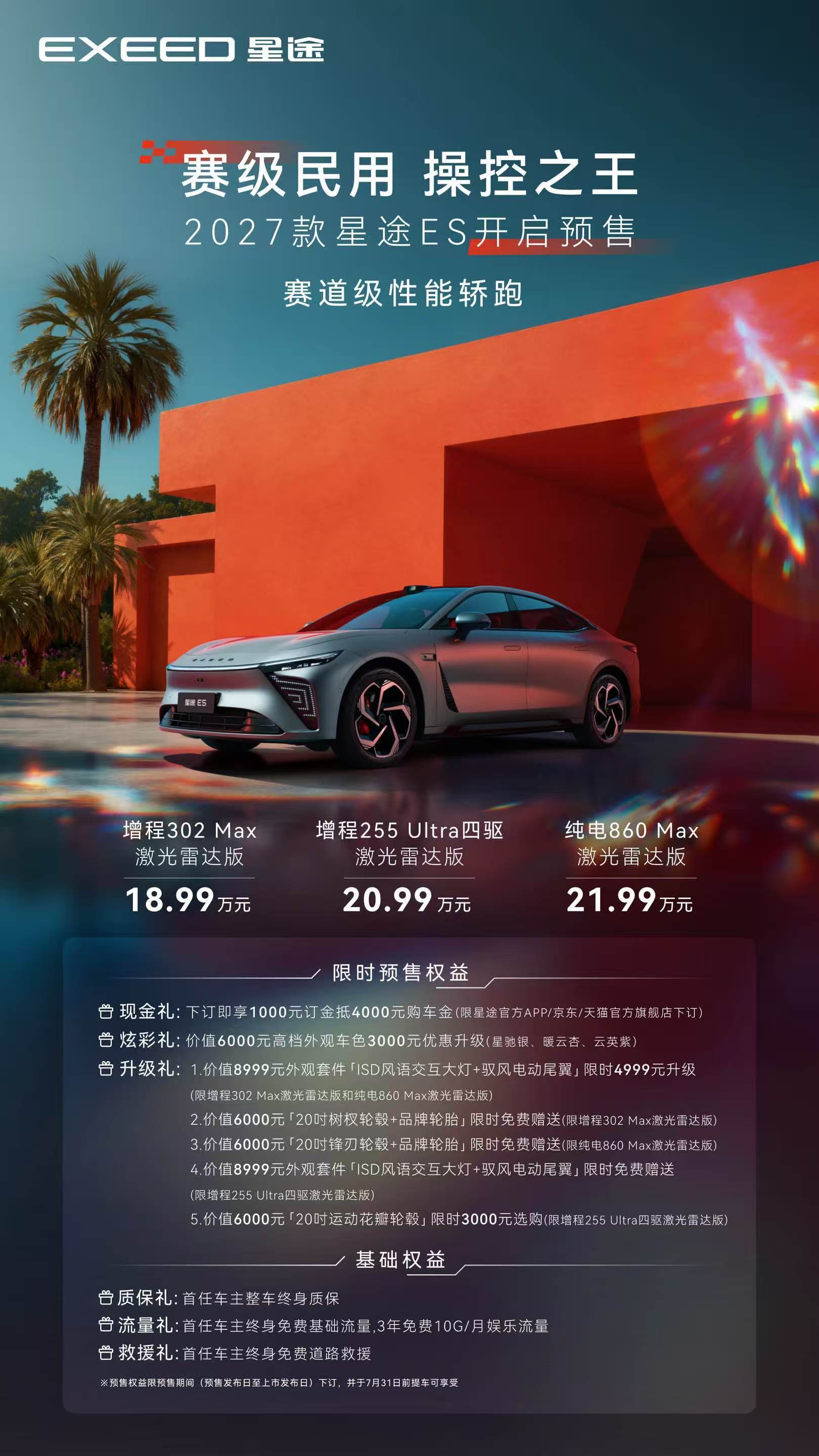 聊下新款星途ES，主打操控这点做得很到位，开起来顺手又有乐趣。续航和智能配置也都