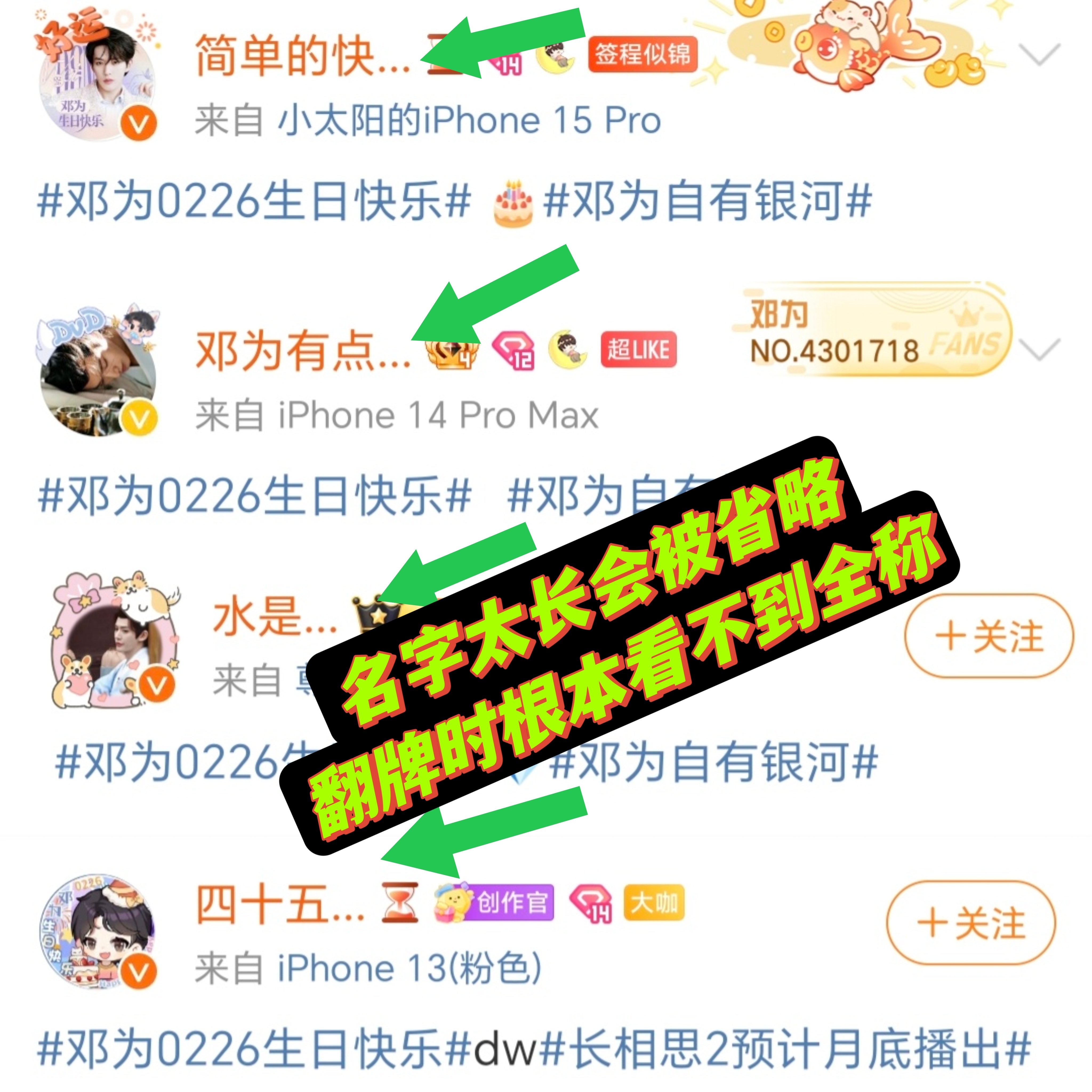 人家过生日，都给人家添堵，谁这么无聊？？可以自己进超话试试，名字超过五个字比较冗