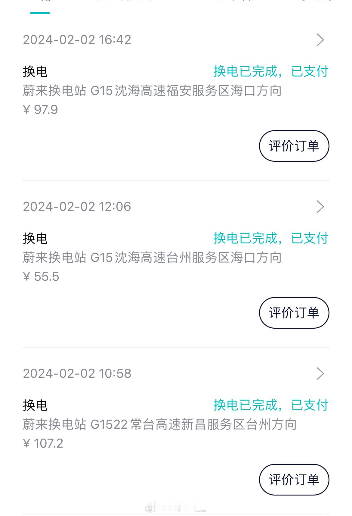 #蔚来es8##双节假期你开电车出远门了吗# 苏州-泉州，950公里12小时合计