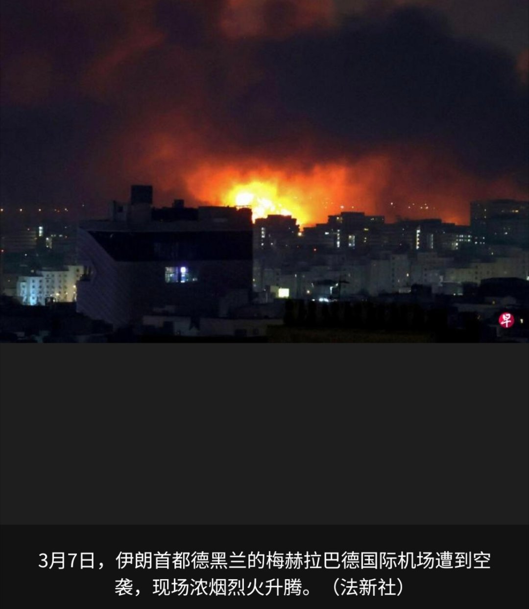 美媒称美国或应为伊朗小学遇袭负责美国一开始就是对伊朗狂轰滥炸的，什么时候在意过伊