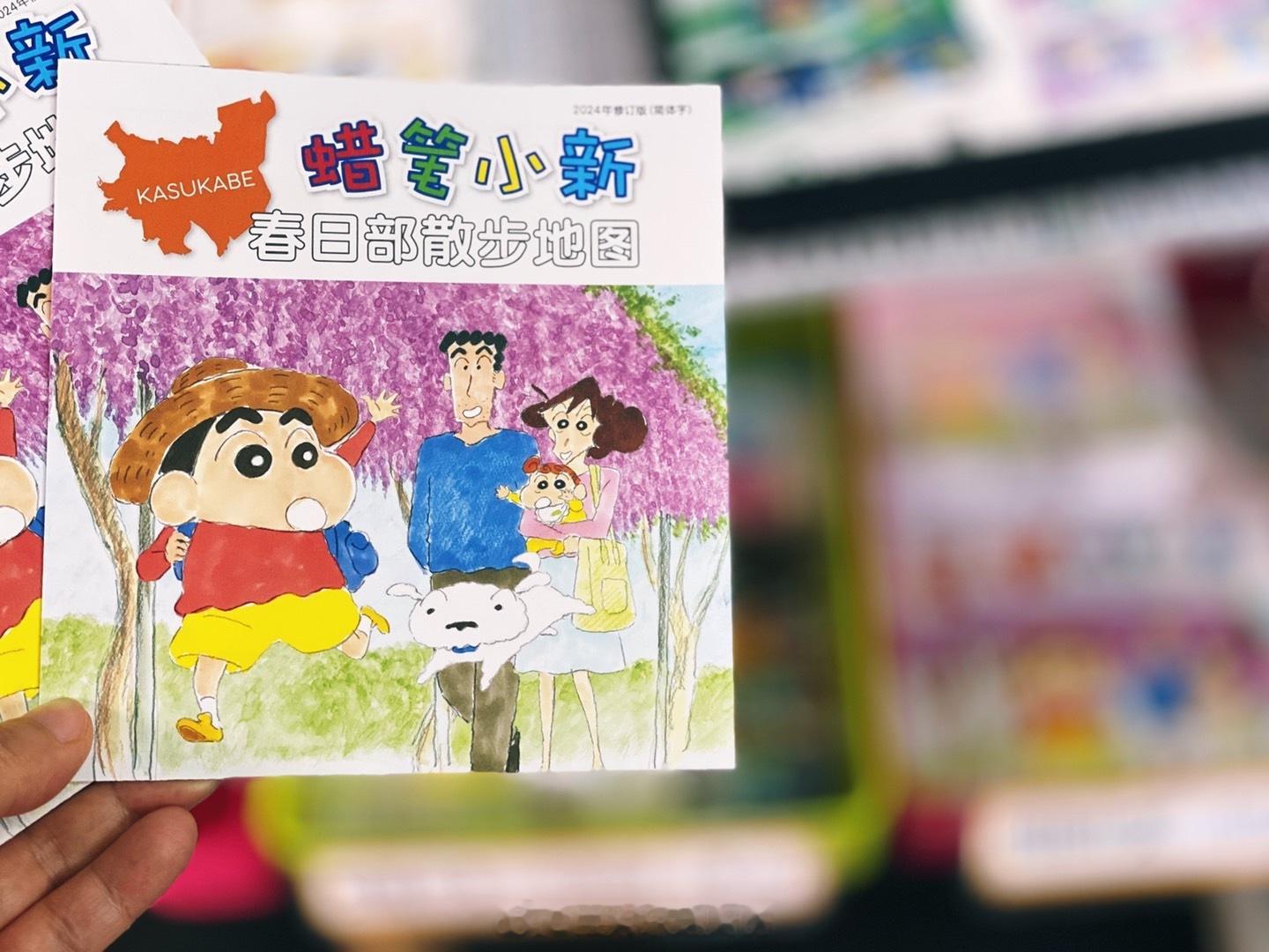 小新 春日部 ​​​