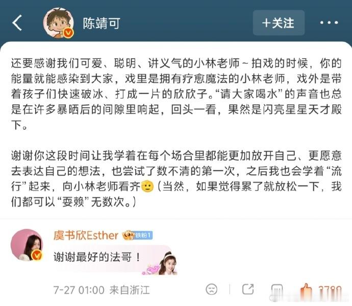 虞书欣回复像在写同学录寄语属于《灿如繁星》的温柔收尾，虞书欣不遗漏任何人，认真回