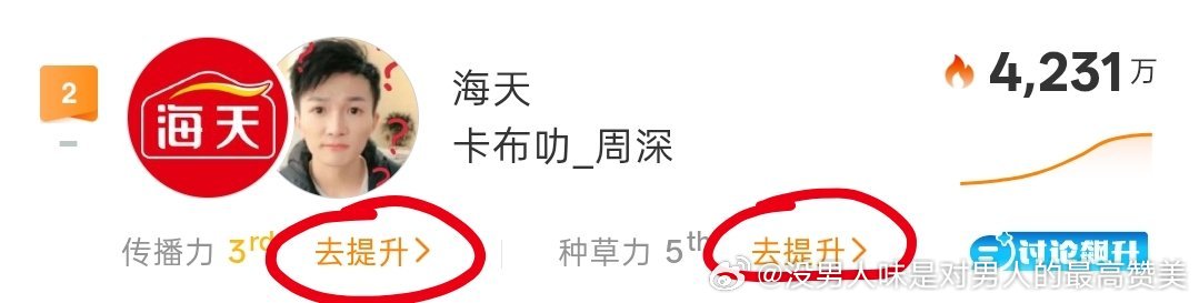 📢今日份记得切耗做一下，注意两个榜都做①星品影响力新宣星品找到周深，点击心动②