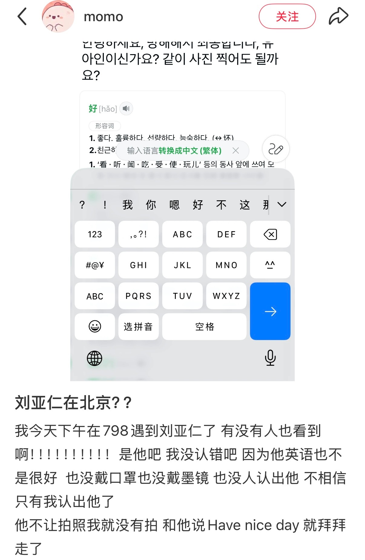 刘亚仁来北京玩儿了，据说今晚将现身北京某同志酒吧 